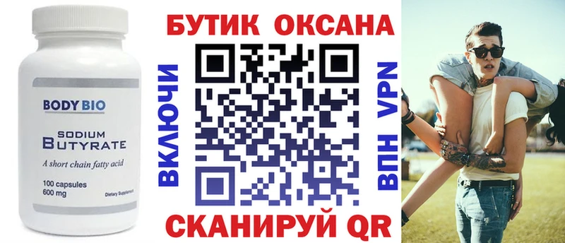БУТИРАТ бутик Новохопёрск